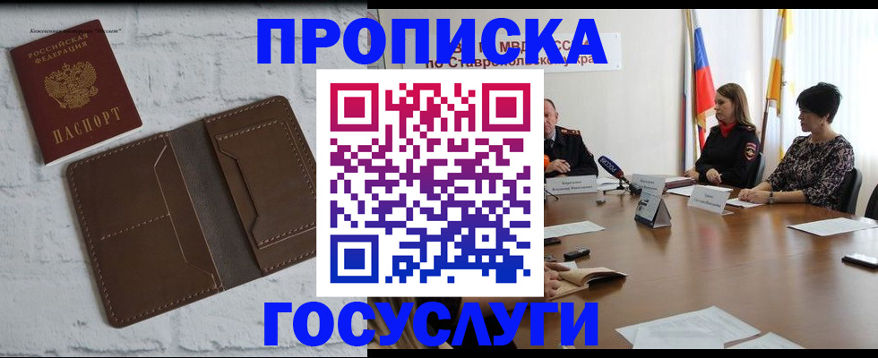 прописка законно в Гатчине